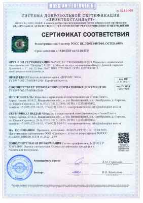 Предпросмотр: Сертификат соответствия № РОСС RU.32001.04ИБФ1.ОСП28.40856
