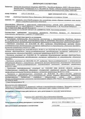 Предпросмотр: Декларация о соответствии № BY/112 11.01. ТР013 088.01 11378