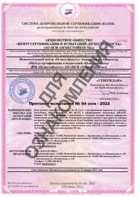 Предпросмотр: Протокол испытаний № 04 ск/и-2022