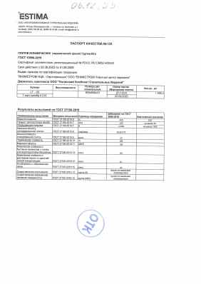 Предпросмотр: Паспорт качества № РОСС RU.СМ29.Н00530