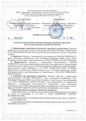 Предпросмотр: Экспертное заключение № 004902
