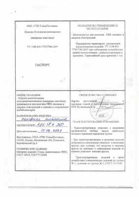 Предпросмотр: Паспорт качества
