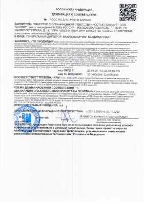 Предпросмотр: Декларация о соответствии № РОСС RU Д-RU.РА01.В.42452/25
