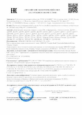 Предпросмотр: Декларация о соответствии № ЕАЭС N RU Д-CN.PA04.B.18356/26