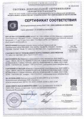 Предпросмотр: Сертификат соответствия № РОСС RU.32001.04ИБФ1.ОСП28.41040