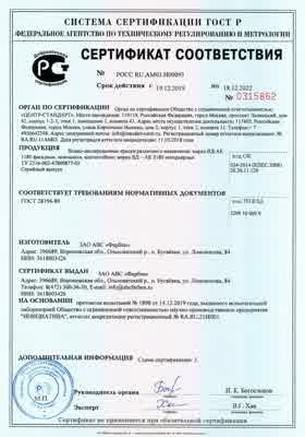 Предпросмотр: Сертификат соответствия № РОСС RU.АМ03.Н00093