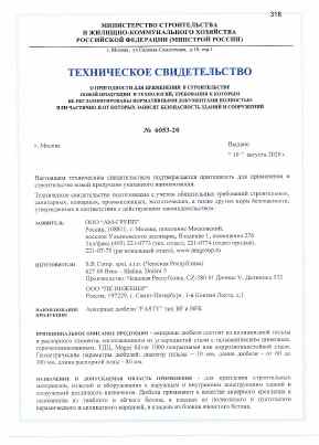 Предпросмотр: Техническое свидетельство № 6053-20