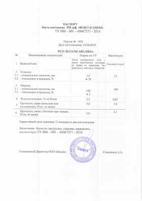 Предпросмотр: Паспорт качества № Партия № 1450