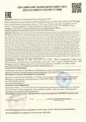 Предпросмотр: Декларация о соответствии № ЕАЭС N RU Д-CN.РА01.В.90296/22