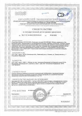Предпросмотр: Свидетельство о государственной регистрации № RU.77.01.34.008.Е.001376.06.22