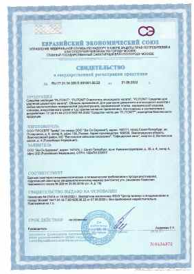 Предпросмотр: Свидетельство о государственной регистрации № RU.77.01.34.008.Е.001391.06.22