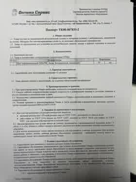Предпросмотр: Паспорт на изделие № ТК00-007833-2