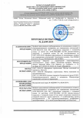 Предпросмотр: Протокол испытаний № Д-6/09-2019