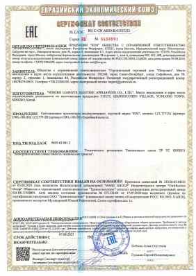 Предпросмотр: Сертификат соответствия № ЕАЭС RU C-CN.АВ29.В.01537/23