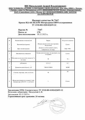 Предпросмотр: Паспорт качества № 7167