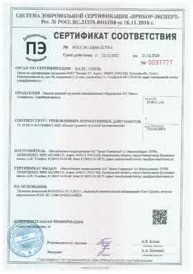 Предпросмотр: Сертификат соответствия № РОСС RU.НЕ06.Н17014
