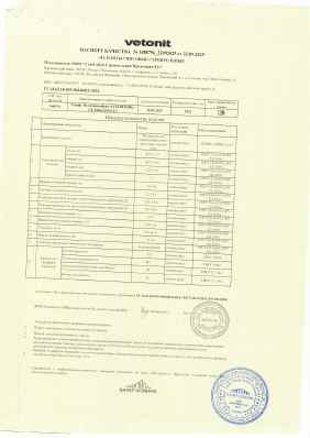 Предпросмотр: Паспорт качества № 1088756_22092025