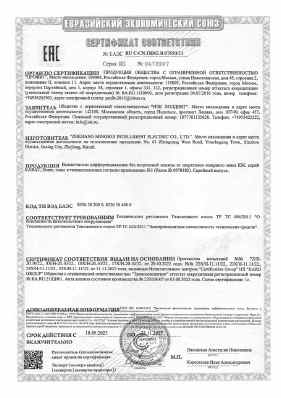 Предпросмотр: Сертификат соответствия № ЕАЭС RU C-CN.ПФ02.В.07650/23