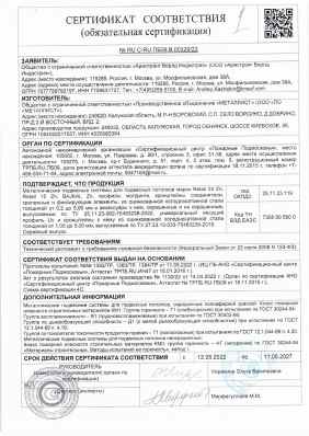 Предпросмотр: Сертификат соответствия № RU C-RU.ПБ09.В.00329/22
