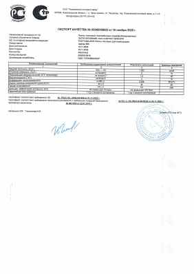 Предпросмотр: Паспорт качества № 00000005802