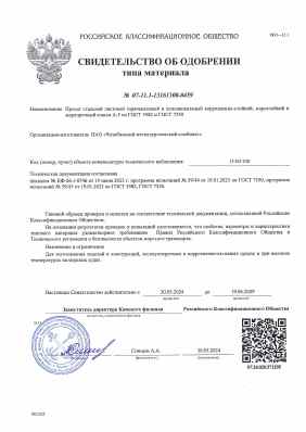 Предпросмотр: Свидетельство об одобрении типа материала № 07-11.1-13161100-0459