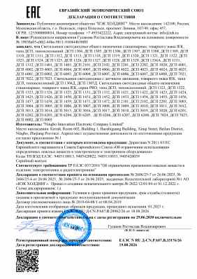 Предпросмотр: Декларация о соответствии № ЕАЭС N RU Д-CN.PA07.B.33176/26