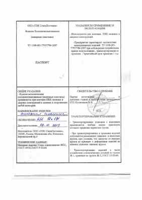 Предпросмотр: Паспорт качества