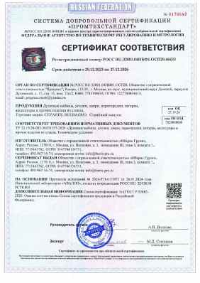 Предпросмотр: Сертификат соответствия № РОСС RU.32001.04ИБФ1.ОСП28.46433