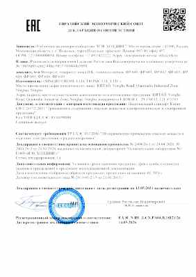 Предпросмотр: Декларация о соответствии № ЕАЭС N RU Д-CN.PA04.B.18121/26