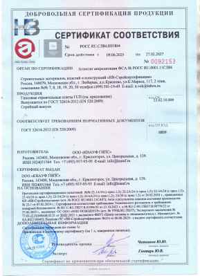 Предпросмотр: Сертификат соответствия № РОСС RU.СЛ84.Н01864