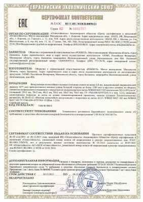 Предпросмотр: Сертификат соответствия № ЕАЭС RU C-RU.ЭО30.В.00094/21