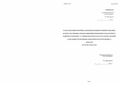 Предпросмотр: Паспорт на изделие № ФО 8193-001-38284247-2014