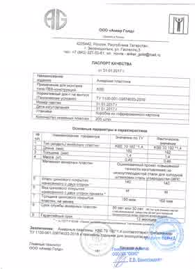 Предпросмотр: Паспорт качества