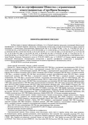 Предпросмотр: Информационное письмо № 2325