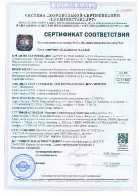 Предпросмотр: Сертификат соответствия № РОСС RU.32001.04ИБФ1.ОСП28.67168