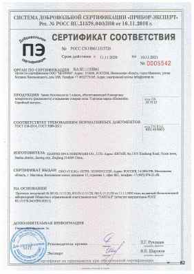 Предпросмотр: Сертификат соответствия № РОСС CN.НВ61.Н15726