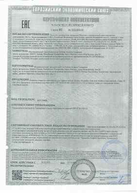 Предпросмотр: Сертификат соответствия № ЕАЭС RU C-RU.МЮ62.В.01866/23