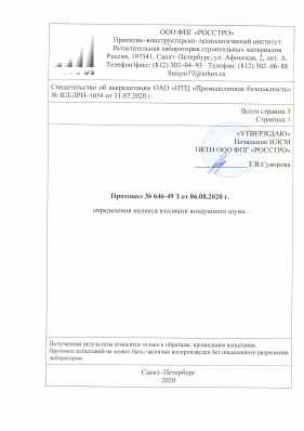 Предпросмотр: Протокол испытаний № 646-49 З