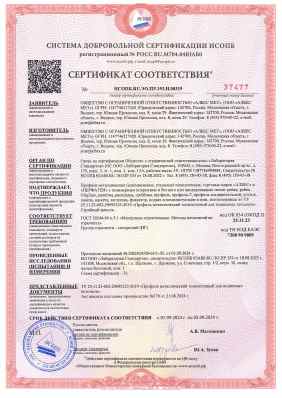 Предпросмотр: Сертификат соответствия № НСОПБ.RU.ЭО.ПР.353.Н.00319