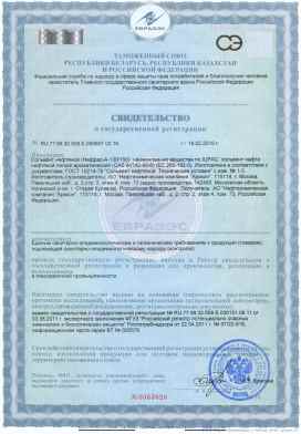 Предпросмотр: Свидетельство о государственной регистрации № RU.77.99.32.008.Е.000607.02.19