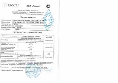 Предпросмотр: Паспорт качества № Партия 210723У