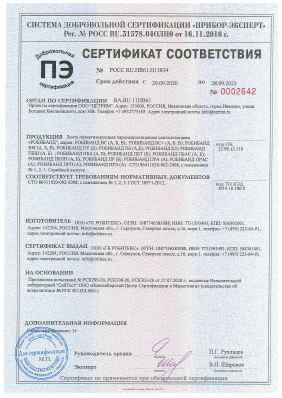 Предпросмотр: Сертификат соответствия № РОСС RU.НВ61.Н13834
