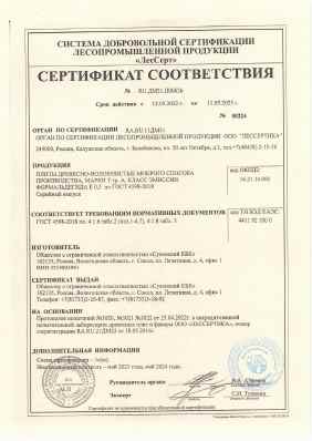 Предпросмотр: Сертификат соответствия № RU.ДМ31.Н00636