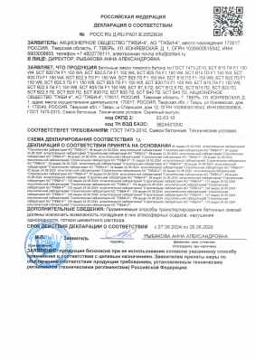 Предпросмотр: Декларация о соответствии № РОСС RU Д-RU.РА01.В.25529/24