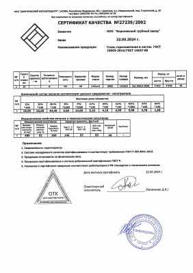 Предпросмотр: Сертификат качества № 27239/2092