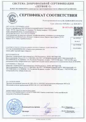 Предпросмотр: Сертификат соответствия № RU.32468.04ЛЕГО.О10.2576