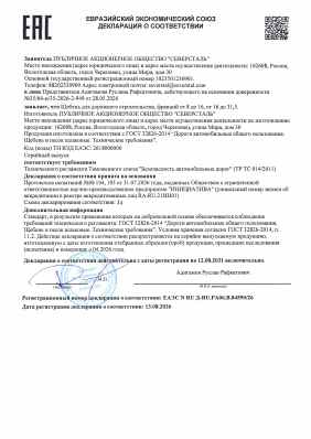 Предпросмотр: Декларация о соответствии № ЕАЭС N RU Д-RU.РА06.В.84590/26