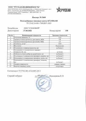Предпросмотр: Паспорт качества № 5468