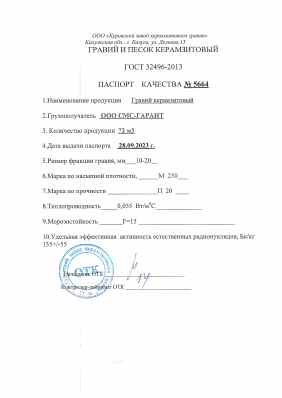 Предпросмотр: Паспорт качества № 5664