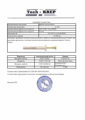 Предпросмотр: Паспорт качества № УТ-10717